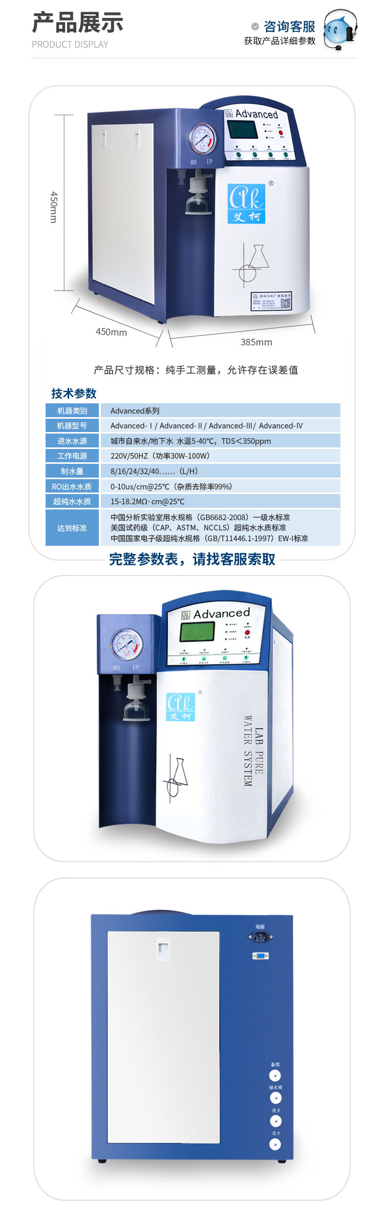 醫(yī)用純化水處理設備Advanced插圖11