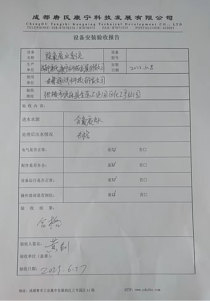 6月27日甘肅高含氟廢水處理系統(tǒng)新裝插圖4