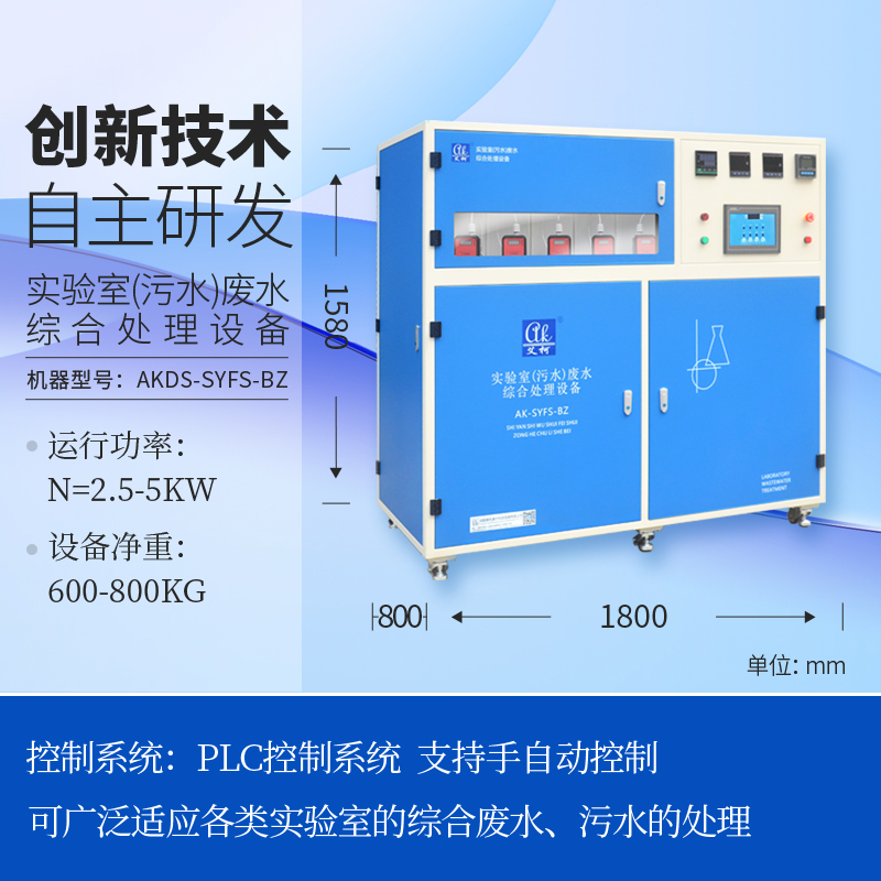 江西AK-SYFS-BZ系列畜牧獸醫(yī)防疫站實驗室廢水處理設備插圖