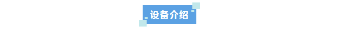 新裝分享丨艾柯標準型實驗室廢水處理設(shè)備助力農(nóng)業(yè)農(nóng)村局，實現(xiàn)環(huán)保可持續(xù)發(fā)展！插圖12