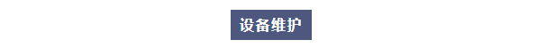 岳陽縣市場檢驗檢測中心攜手艾柯，共同守護水質(zhì)安全！插圖2