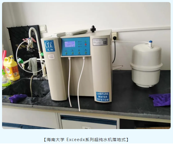 科研新動(dòng)力！艾柯超純水機(jī)賦能蘭州大學(xué)，塑造卓越純凈科研環(huán)境插圖7