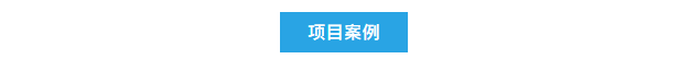 純水新裝丨首都醫(yī)科大學(xué)附屬北京佑安醫(yī)院引進(jìn)艾柯AD系列超純水機(jī)，提升實驗室水質(zhì)標(biāo)準(zhǔn)與科研實力！插圖