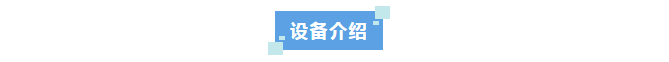 純水新裝丨北京大學(xué)材料學(xué)院引進(jìn)艾柯實驗室超純水機(jī)高效智能，滿足實驗室多樣化需求！插圖6