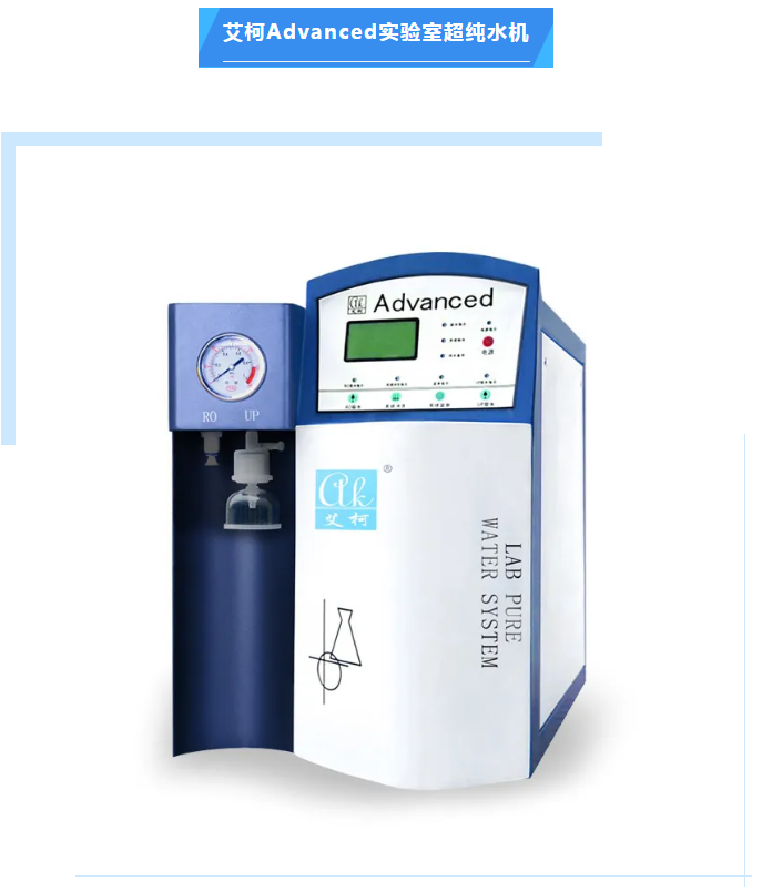 維護案例丨艾柯為邦基糧油Advanced系列超純水機提供免費上門維護，守護科研水源！插圖4