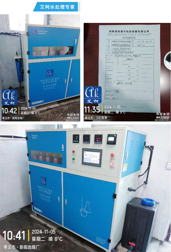 廢水新裝丨山西焦煤汾西礦業(yè)選購艾柯廢水處理設備——環(huán)保達標，順利交付使用！插圖4